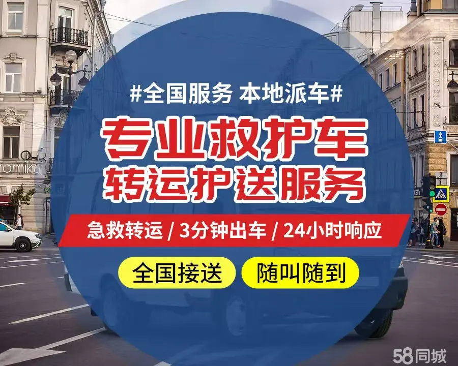 【全网低价】来宾市个人救护车、正规急救车出租、私人转运车跨省长